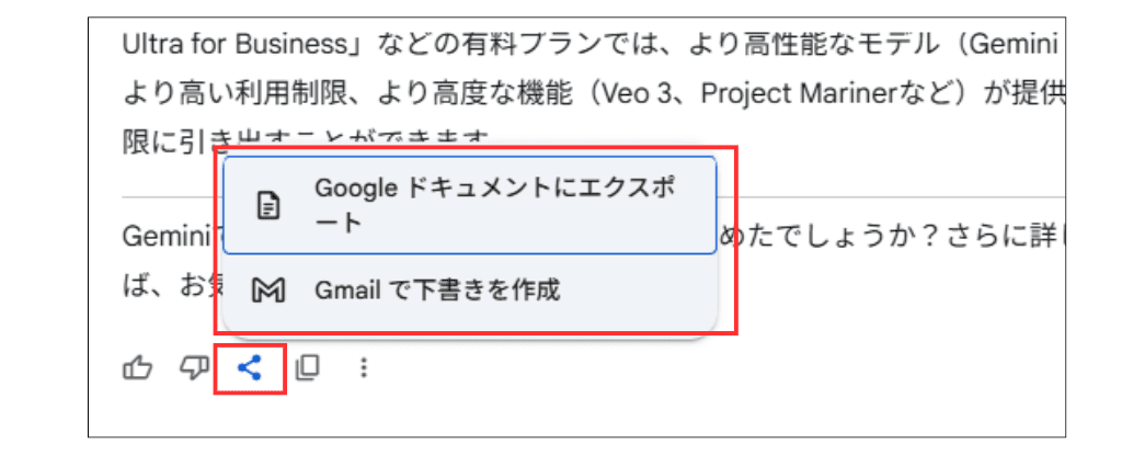 PCからGemini ドキュメントやGmailとの連携する