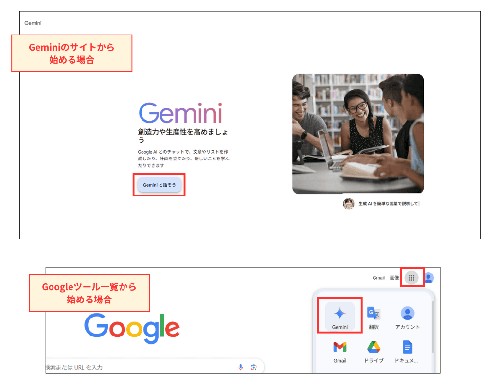 Geminiの始め方