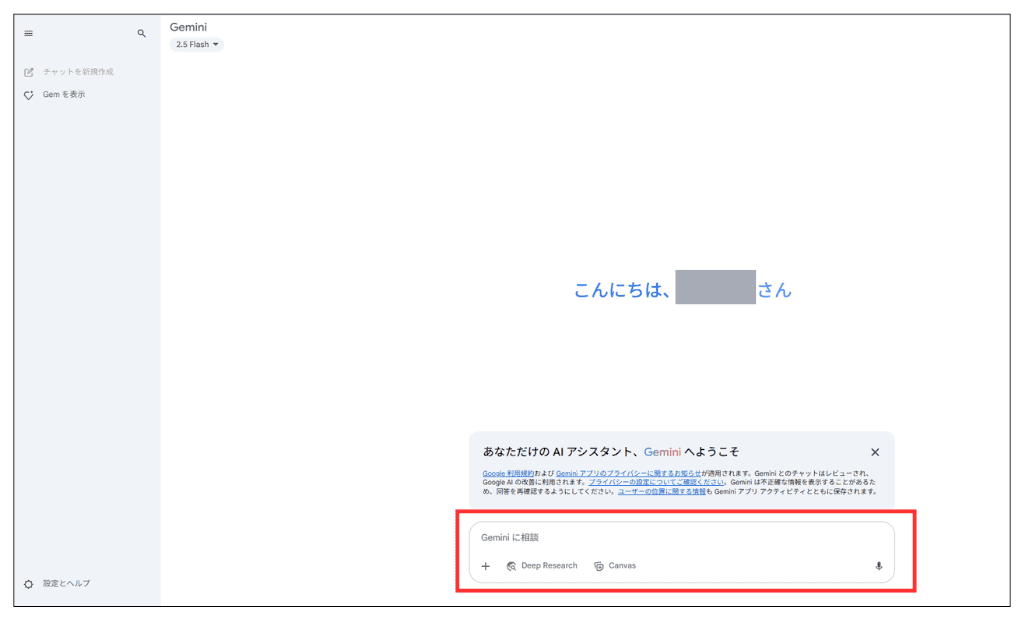 パソコンからみたGeminiの画面