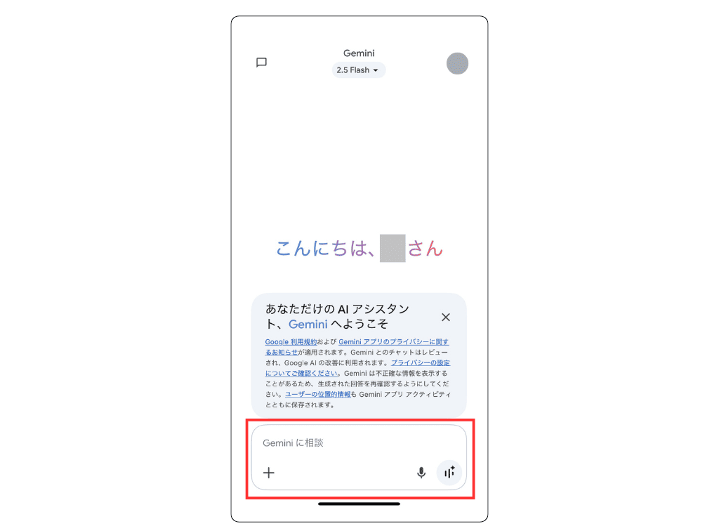 スマートフォンからみたGeminiの画面