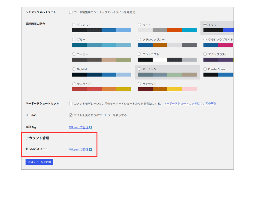 WordPress パスワード変更手順