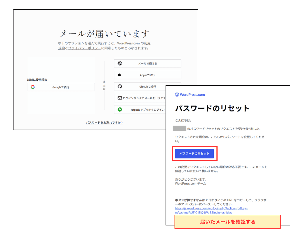 WordPress パスワードリセット手順
