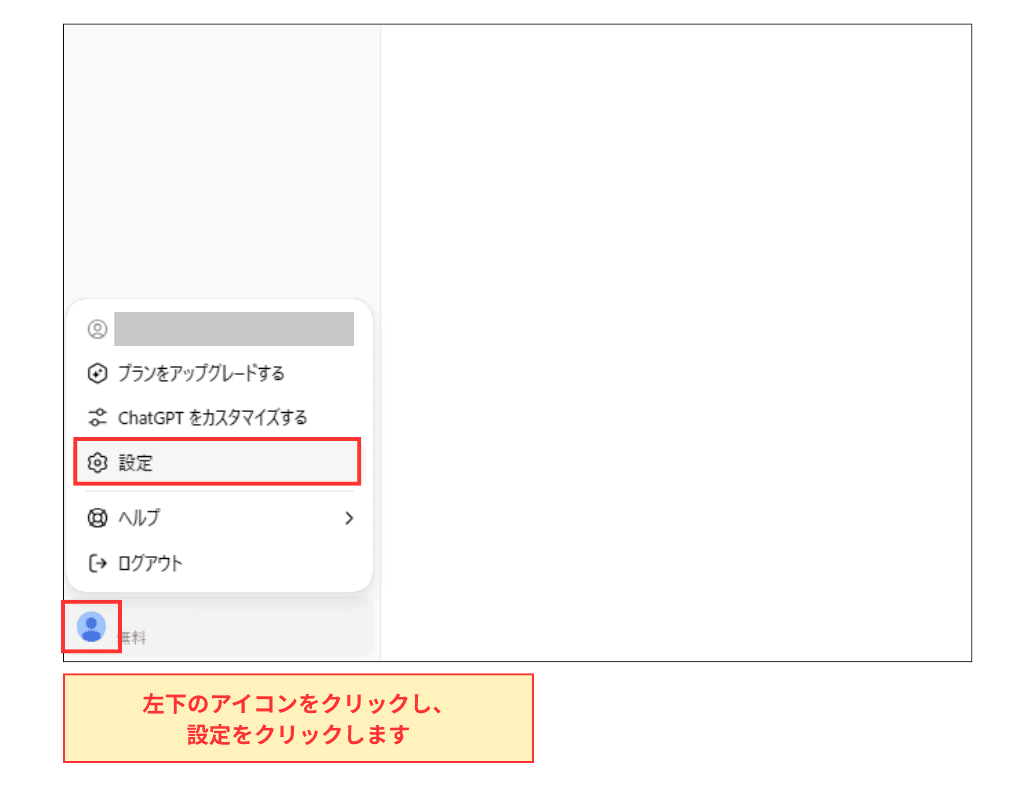 ChatGPT データコントロール設定