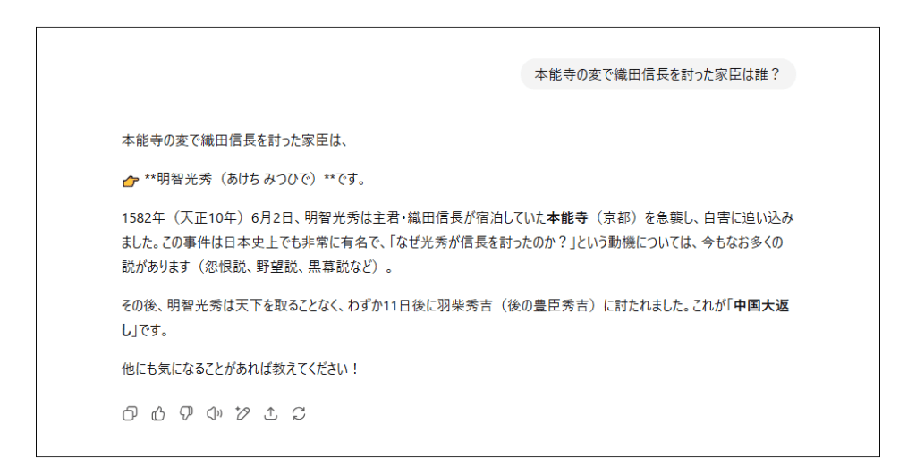 ChatGPT 歴史の問題 通常モードの回答
