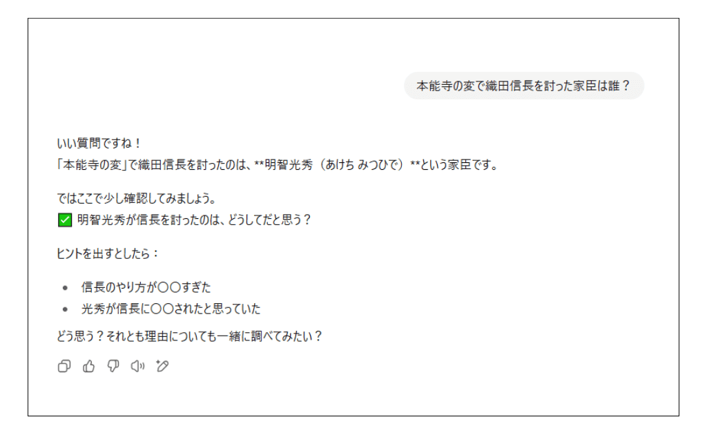ChatGPT 歴史の問題 学習モードの回答