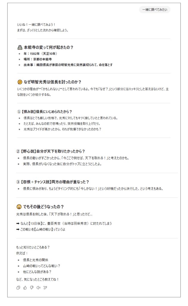ChatGPT 歴史の問題 学習モードの回答