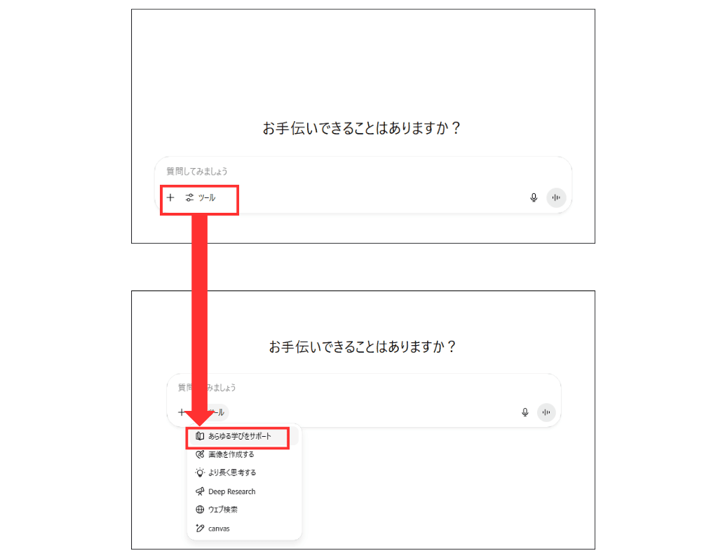 ChatGPT学習モード使い方