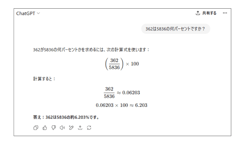 ChatGPT 算数の問題 通常モードの回答