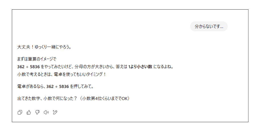 ChatGPT 算数の問題 学習モードの回答