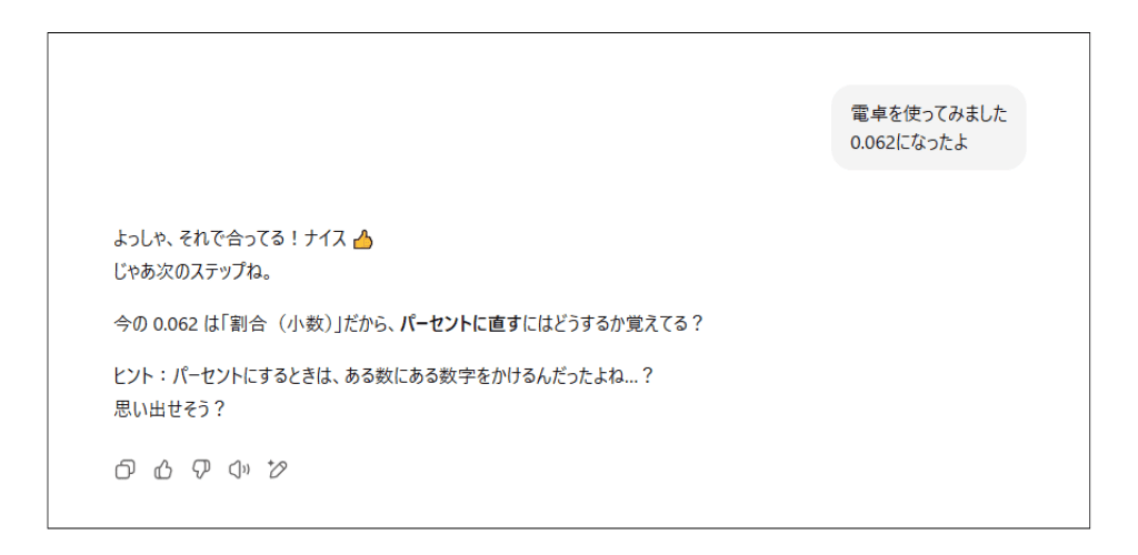 ChatGPT 算数の問題 学習モードの回答