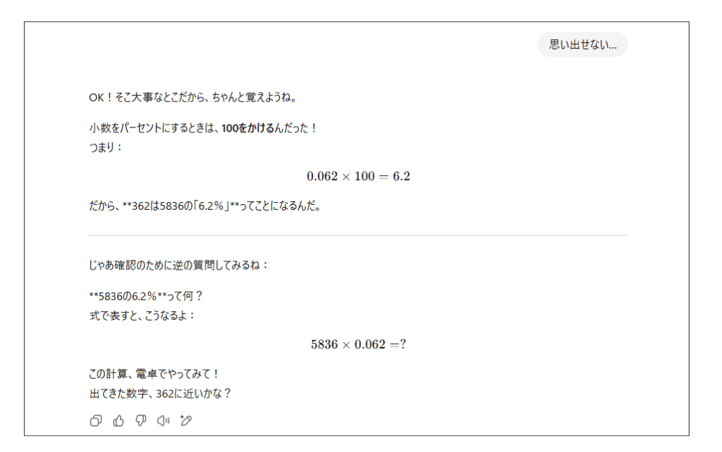 ChatGPT 算数の問題 学習モードの回答
