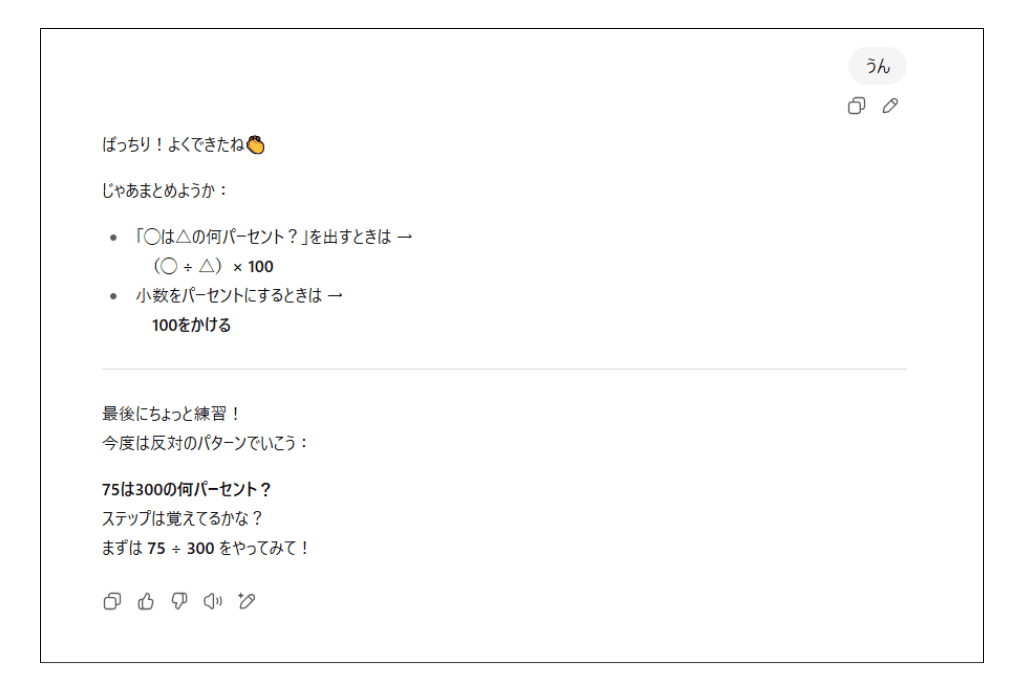 ChatGPT 算数の問題 学習モードの回答