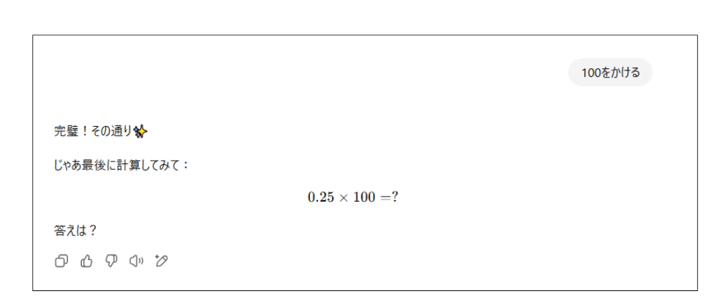 ChatGPT 算数の問題 学習モードの回答