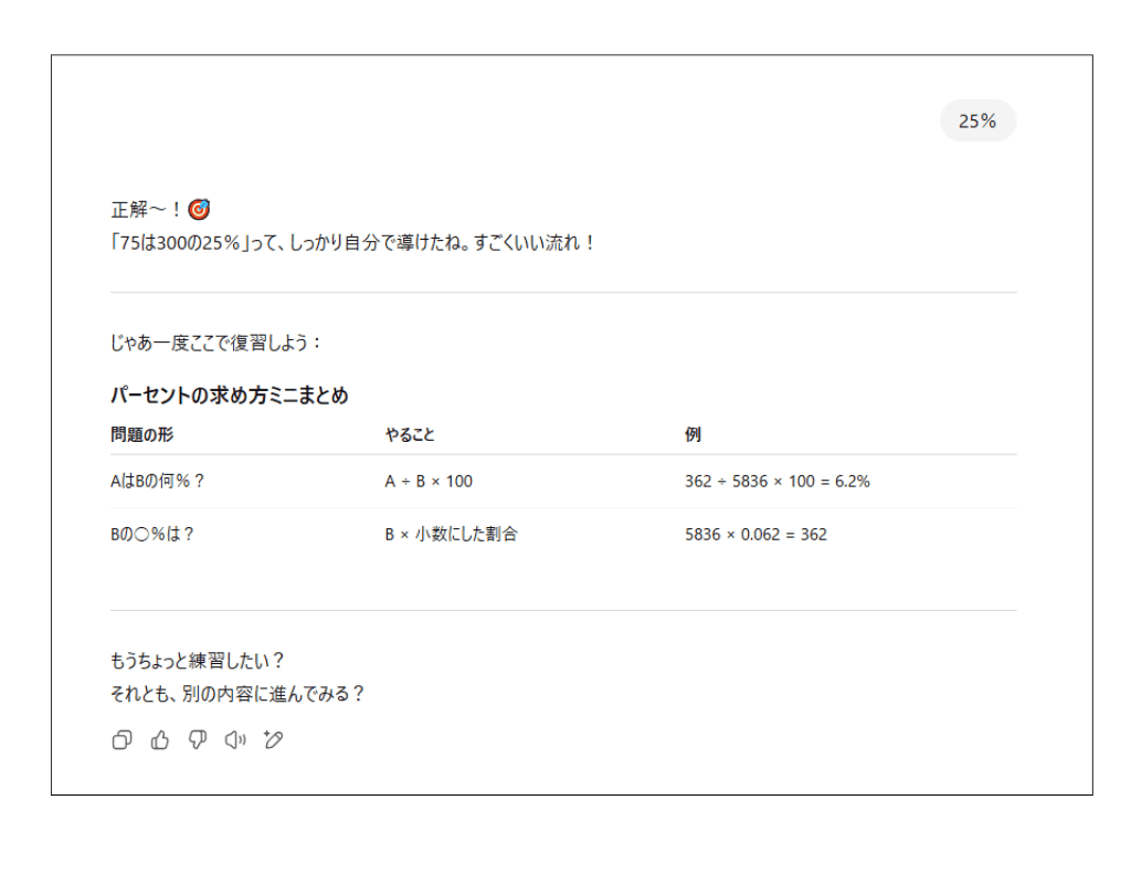 ChatGPT 算数の問題 学習モードの回答