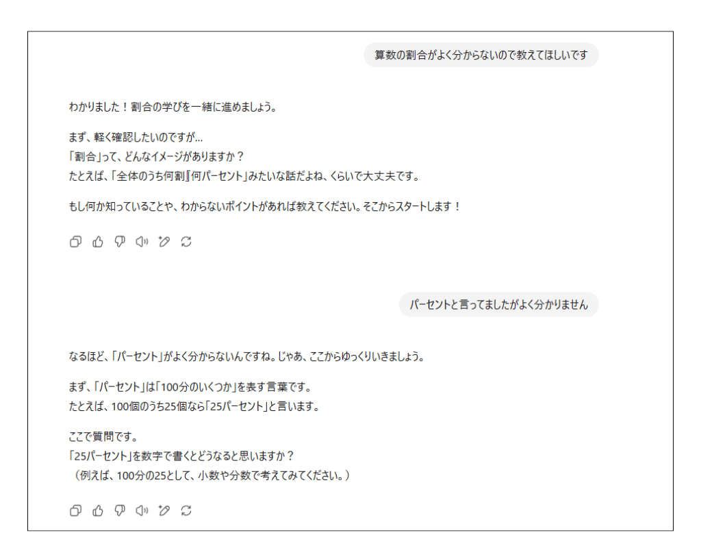 ChatGPT 算数の問題 学習モードの回答の違い