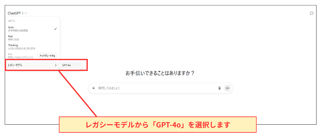 GPT-5からGPT-4oへ戻す方法
