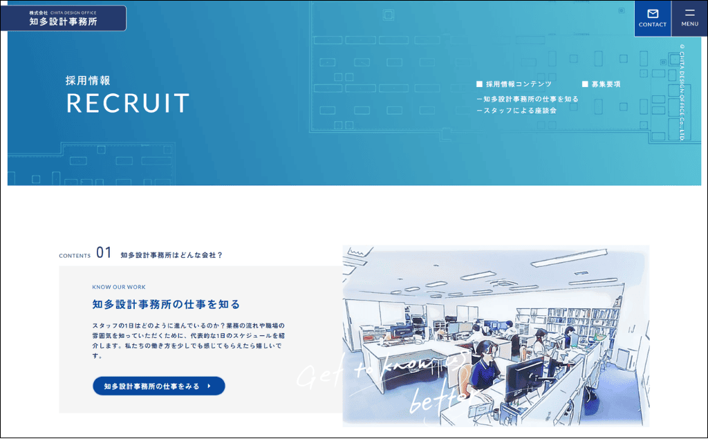 株式会社知多設計事務所 採用ページ