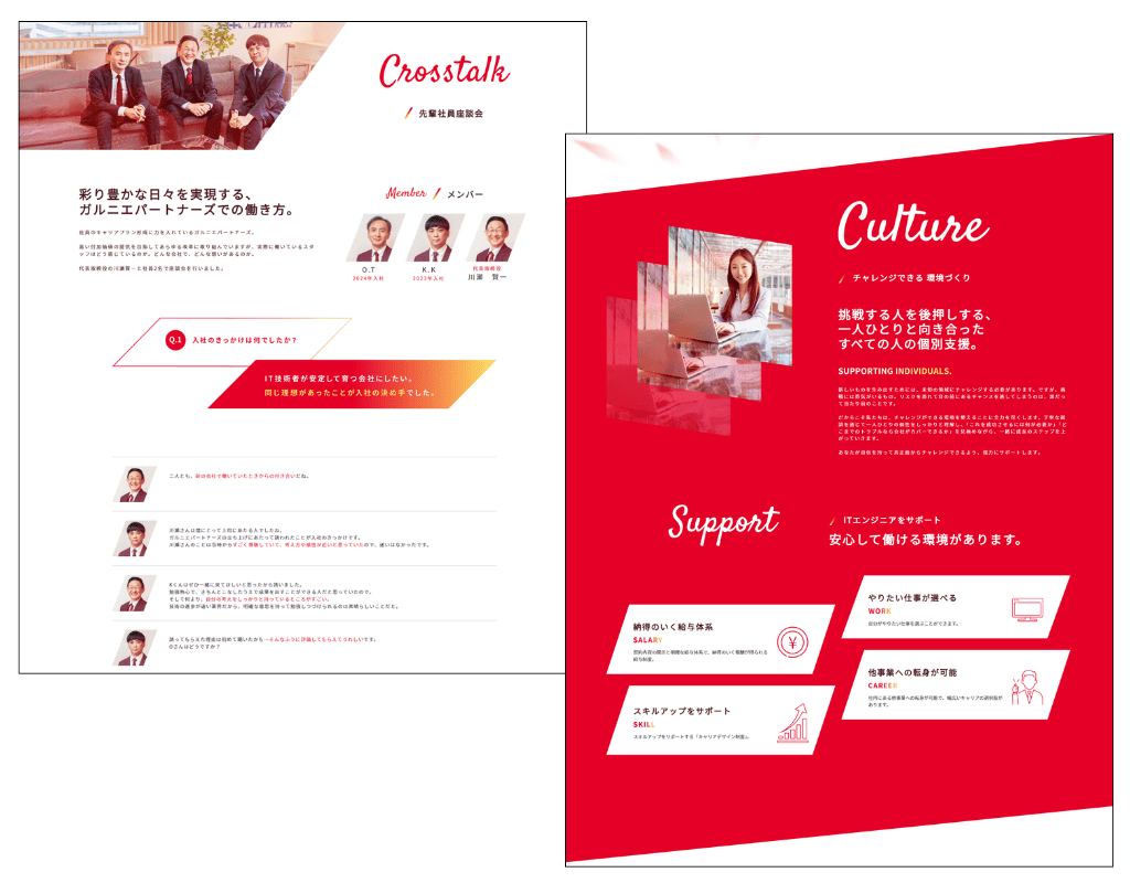 株式会社ガルニエパートナーズ 採用ページ 社員同士の座談会や働く環境について