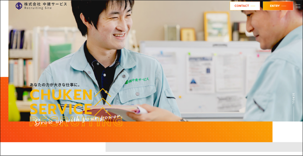 株式会社中建サービス 採用サイトトップページ