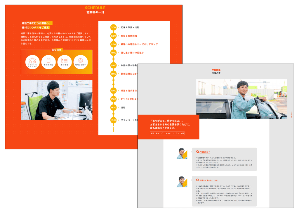 株式会社中建サービス 採用サイト 写真の一日の流れやインタビュー