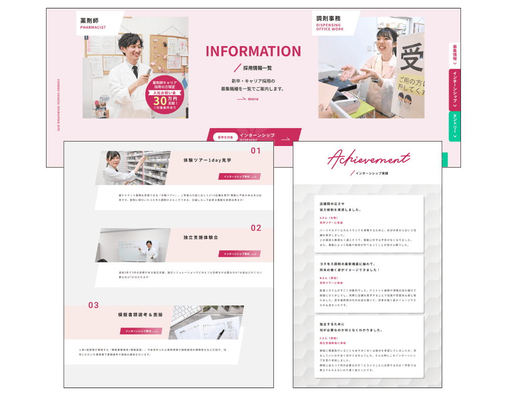 コスモス調剤薬局 採用サイトインターンシップの紹介