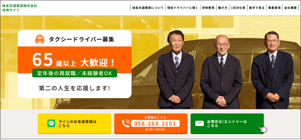 岐阜交通東部株式会社 採用サイト トップページ