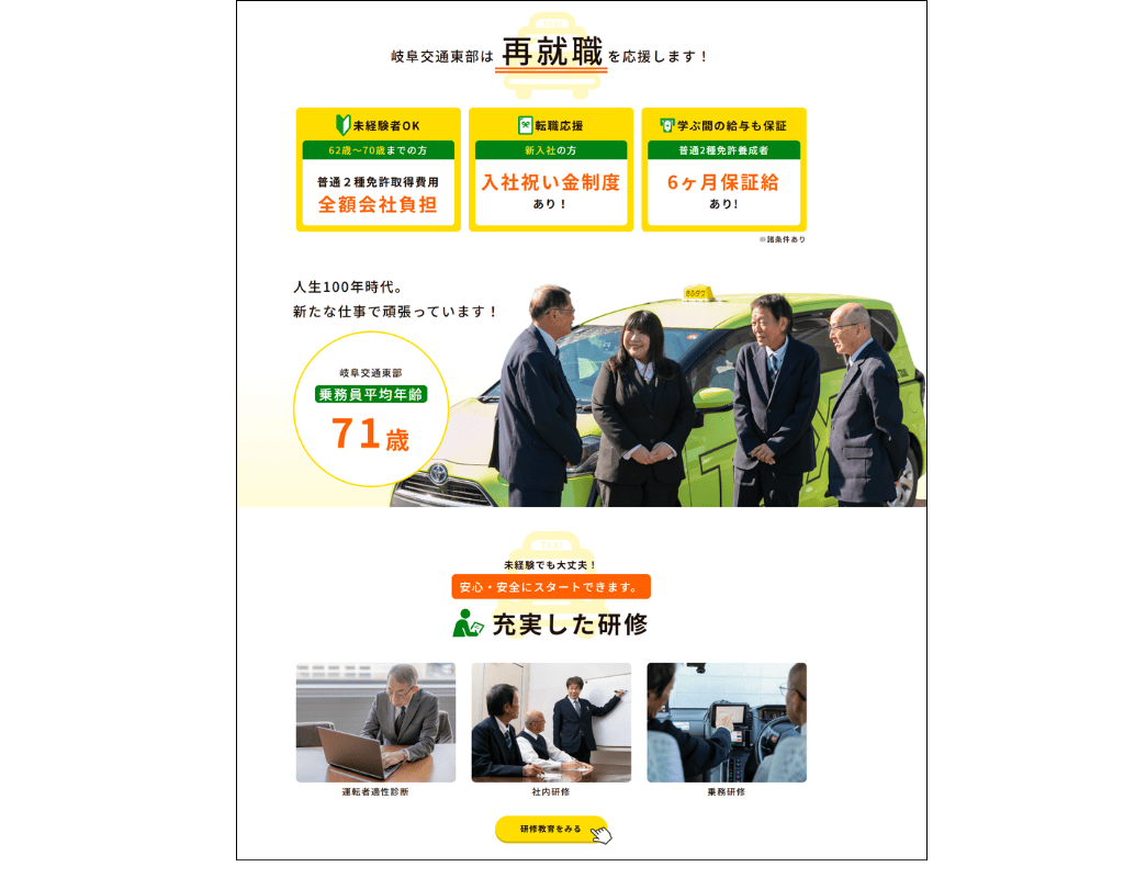 岐阜交通東部株式会社 採用サイト 会社の特徴