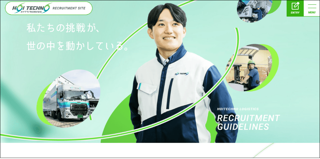 ホイテクノ物流株式会 採用サイトトップページ