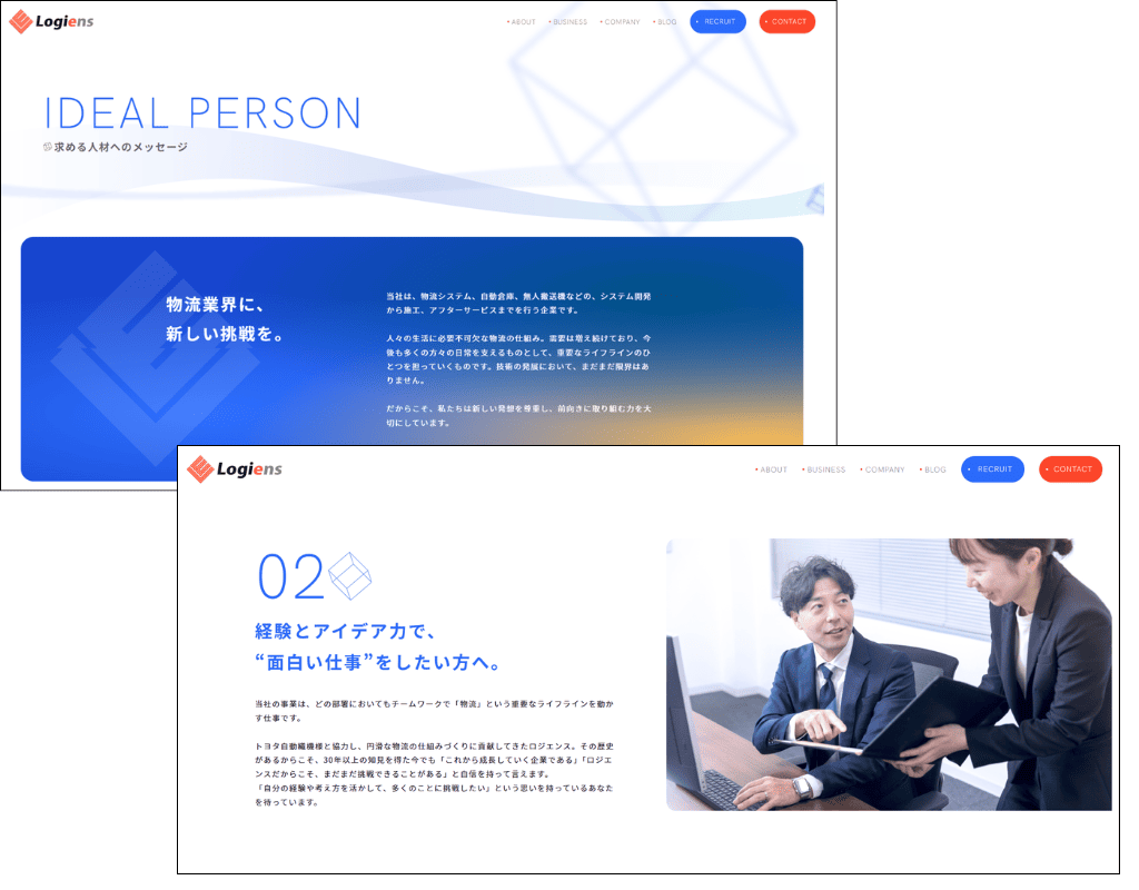 株式会社ロジエンス 採用サイト 求める人材へのメッセージ