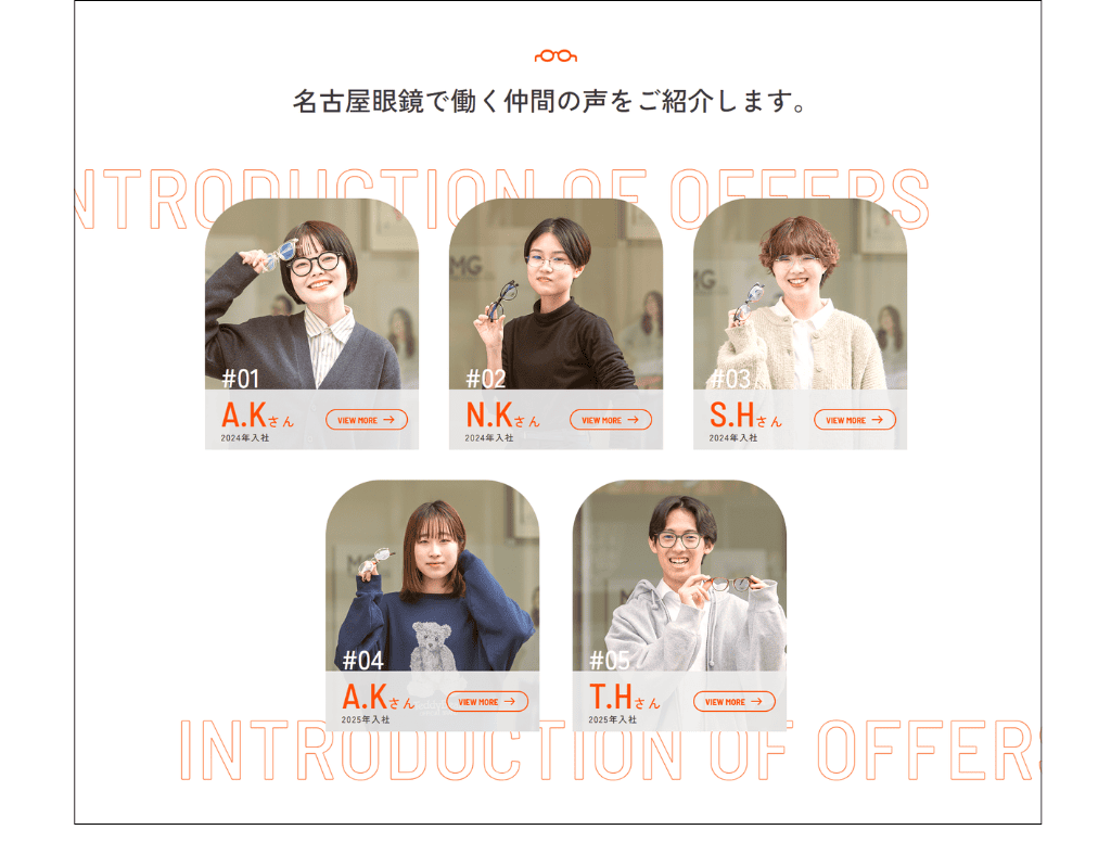 名古屋眼鏡株式会社 採用サイト 働くスタッフの紹介