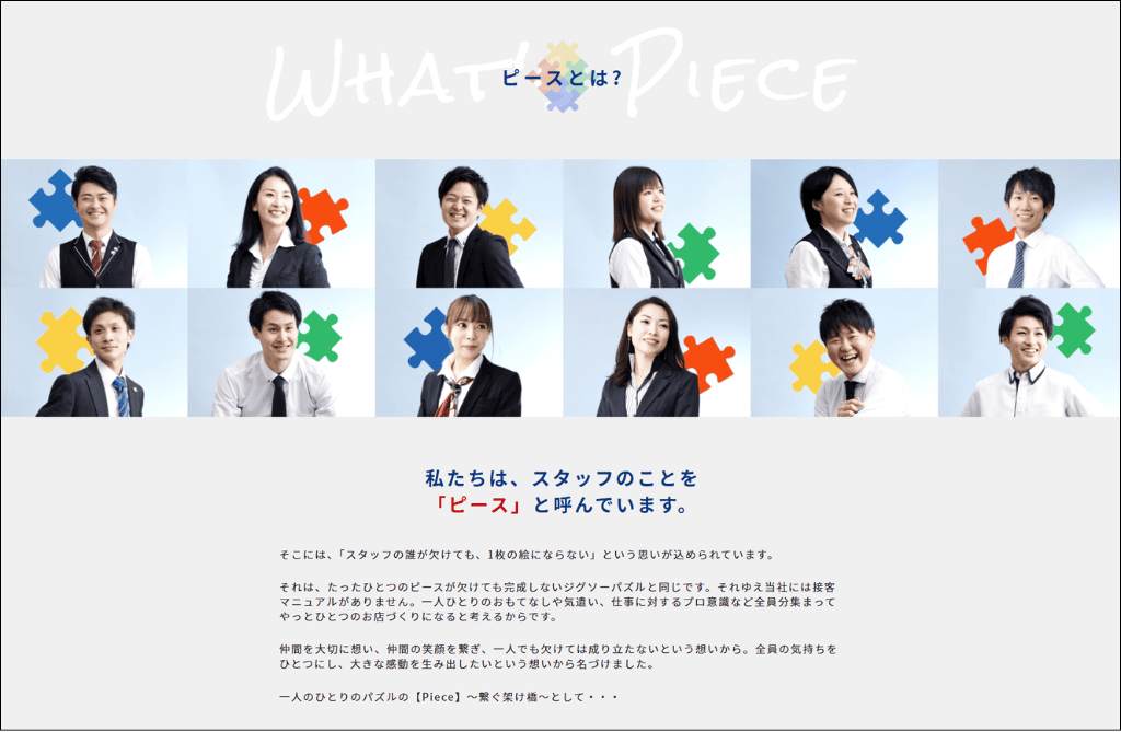 株式会社セントラル 採用サイト ピースとは？