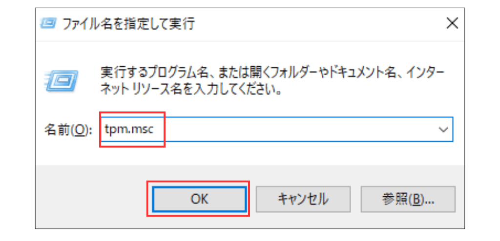 Windows 10でTPMの有無やバージョンを確認する方法