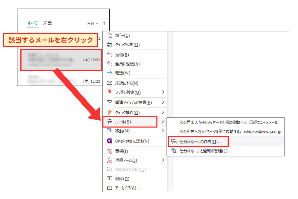 Outlook classicメール仕分け設定画面