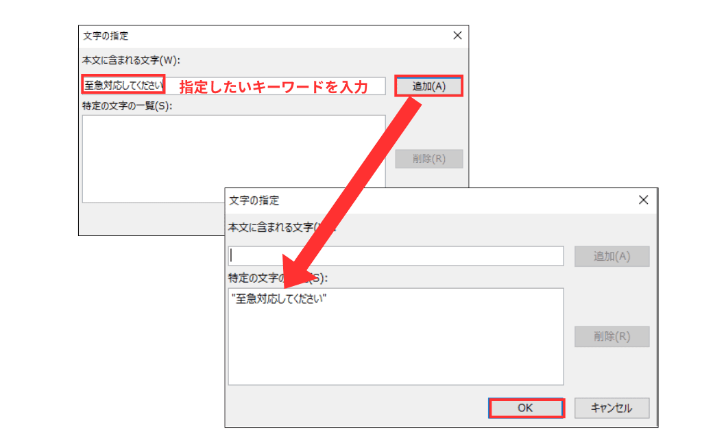 Outlook classicメール仕分け設定画面
