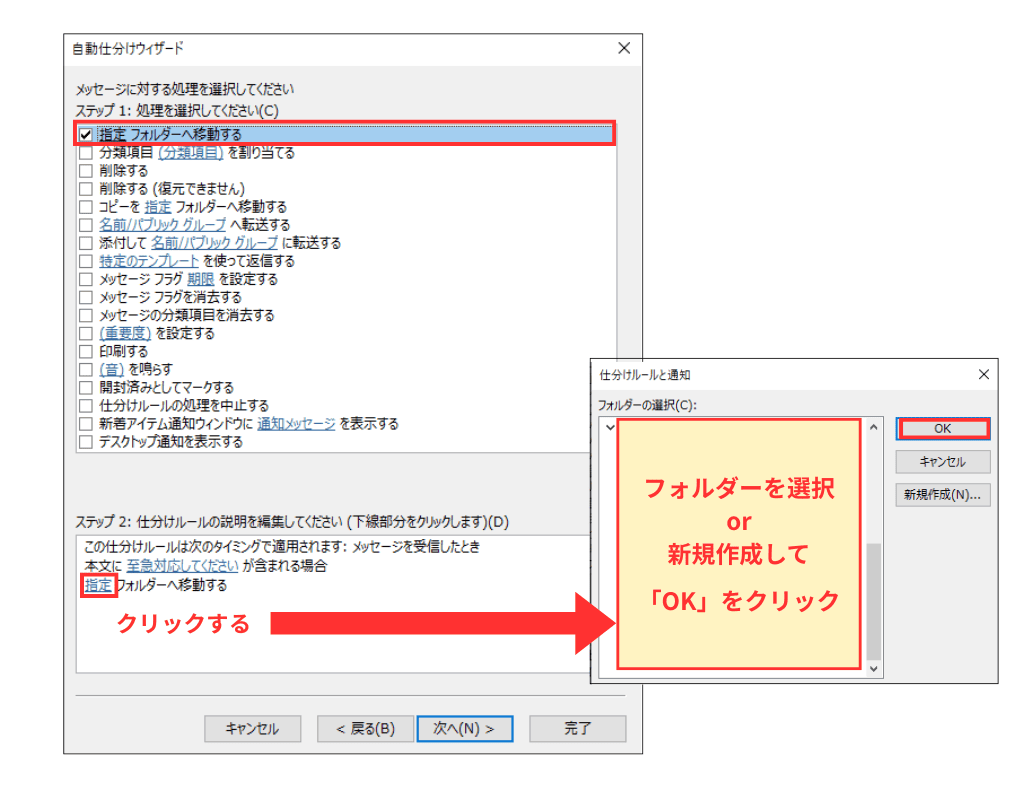 Outlook classicメール仕分け設定画面