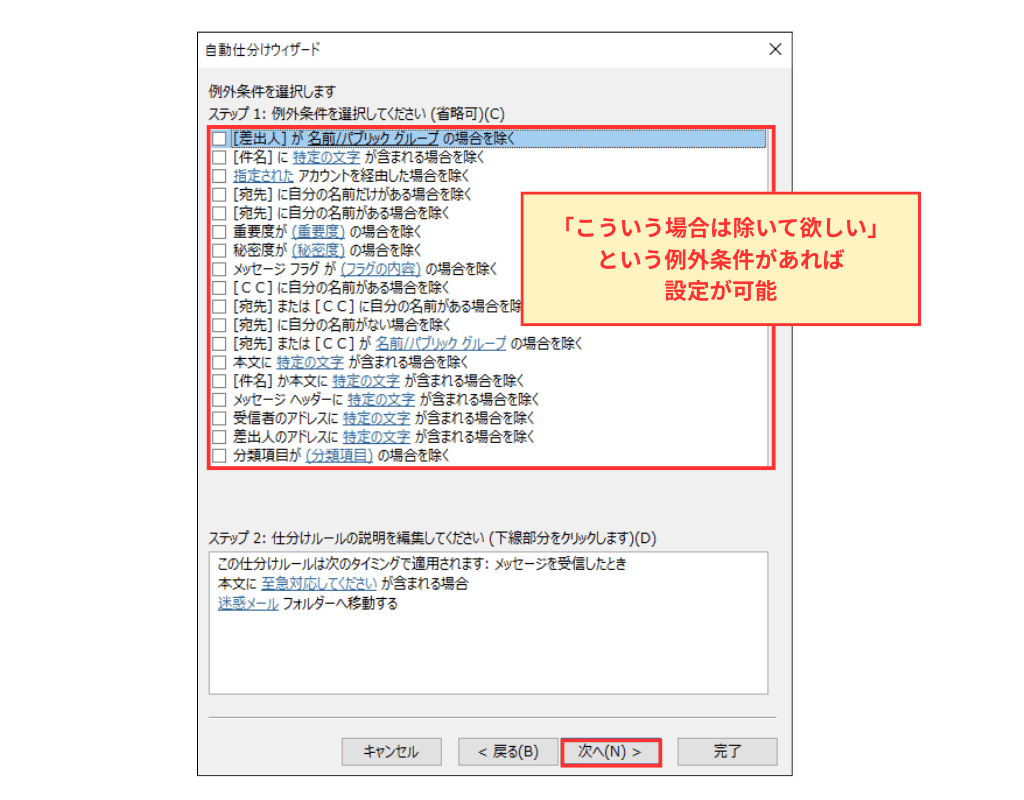 Outlook classicメール仕分け設定画面