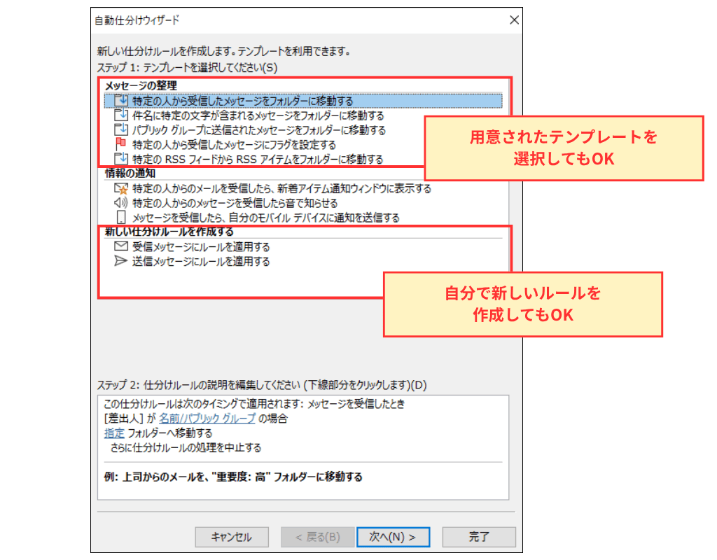 Outlook classicメール仕分け設定画面