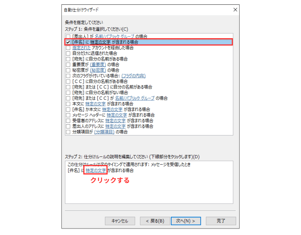 Outlook classicメール仕分け設定画面