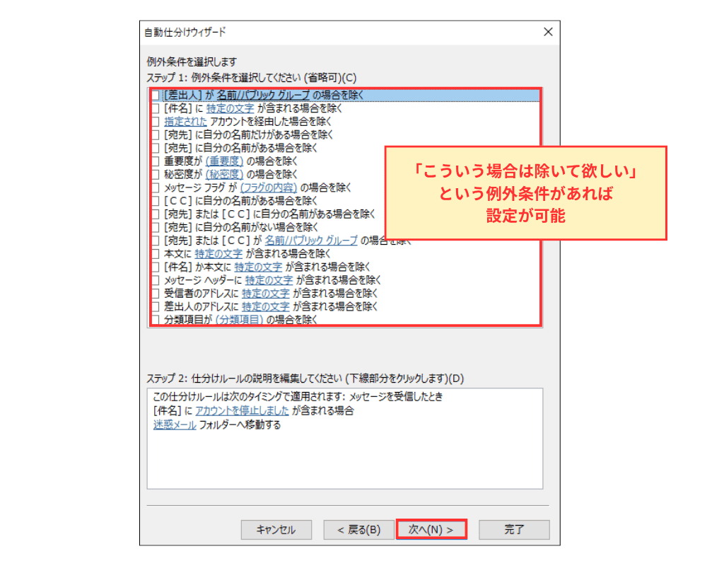 Outlook classicメール仕分け設定画面