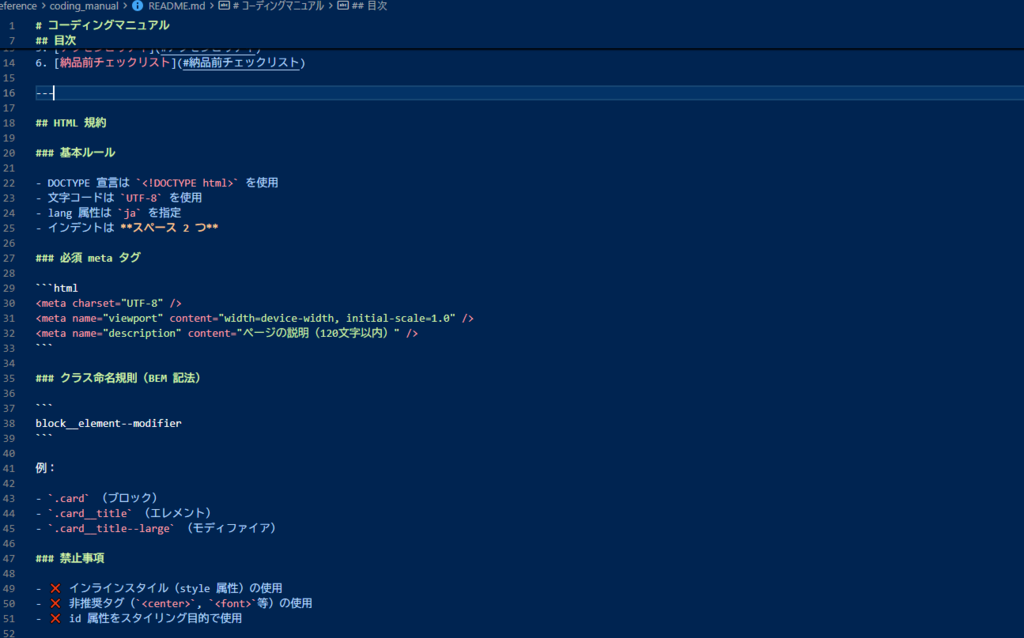 コーディングのマニュアルの中身