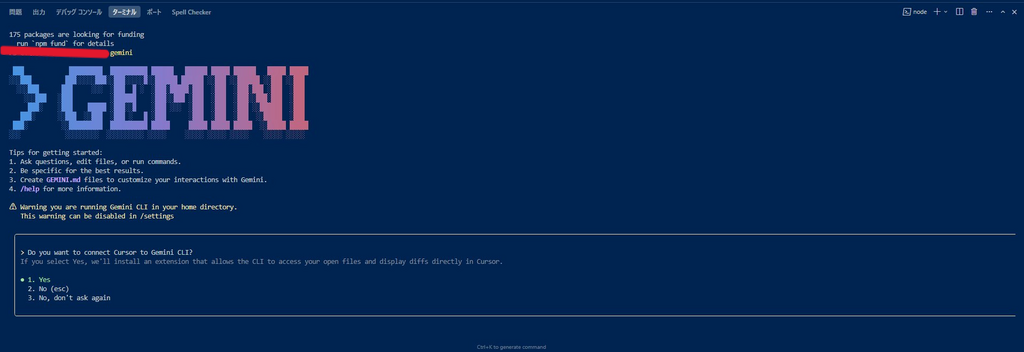 Cursor上でgeminiと入力してGEMINIの文字が出てきた時の画像