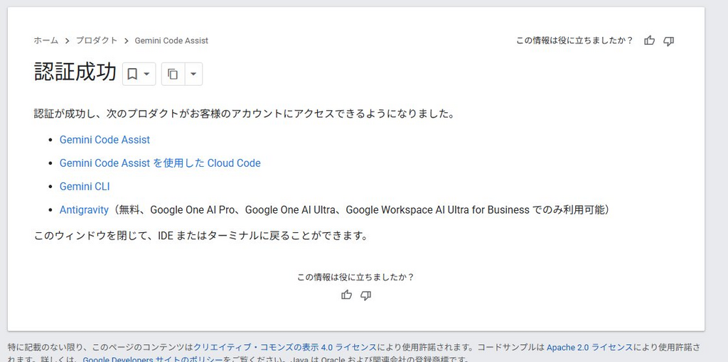 Gemini CLIとCursorの連携が成功した画像