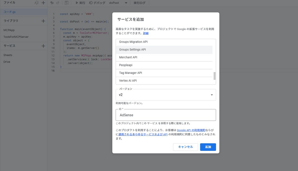 Google App ScriptでAPIの連携をしている画像