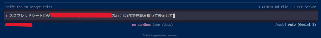 ターミナル内でgeminiとチャットしている様子