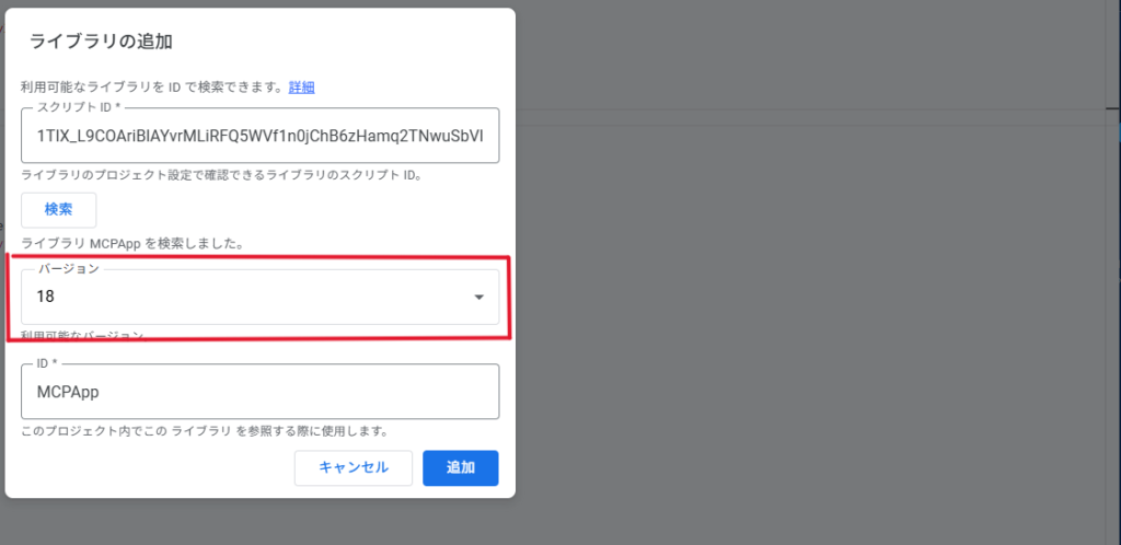 MCP Appで最新バージョンのものを選んでいる画像