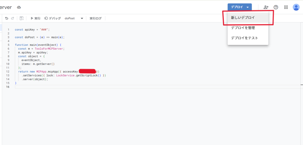 Google App Scriptdでデプロイしている画像