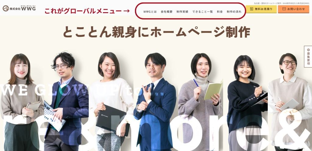 ウェブサイトのヘッダー部分にあるグローバルメニューの表示例