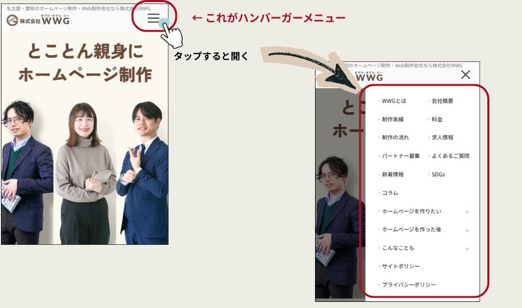 スマホサイトのハンバーガーメニューアイコンと、タップして開いたメニュー画面の例