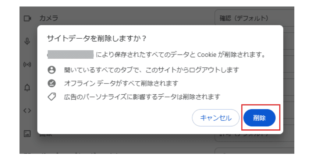 GoogleChromeで特定のサイトのCookieデータを削除する方法