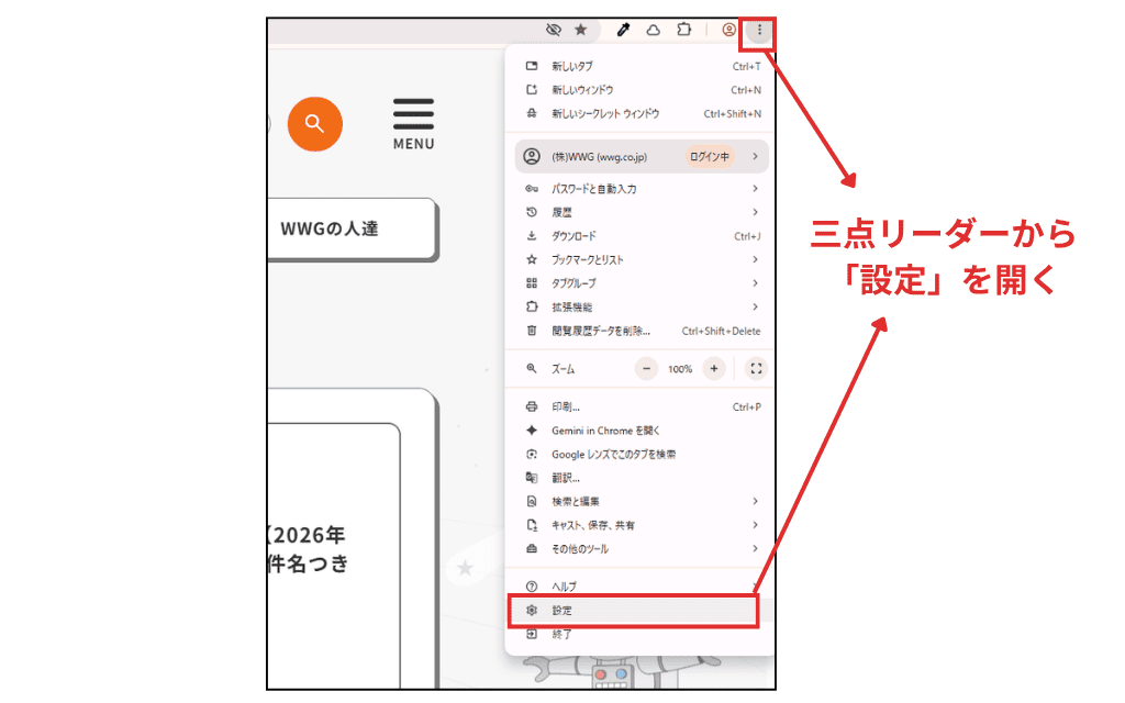 GoogleChromeでサードパーティCookieをブロックする方法